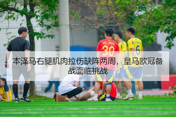 ben-ze-ma-you-tui-ji-rou-la-shang-que-zhen-liang-zhou-huang-ma-ou-guan-bei-zhan-mian-lin-tiao-zhan-2-452.jpg